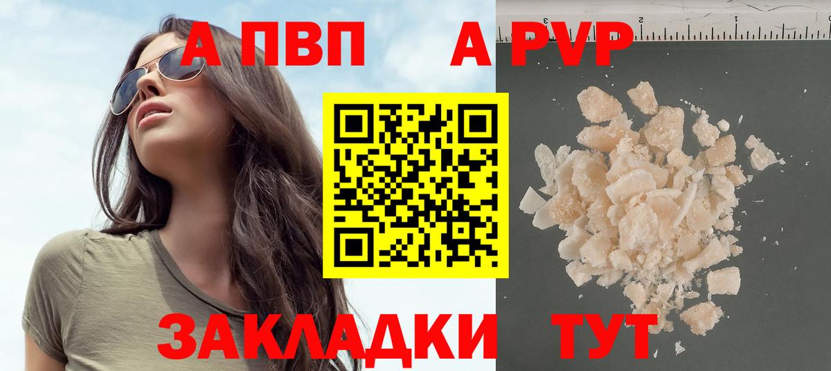 А ПВП  Ачинск  A-PVP VHQ  APVP крисы CK  A PVP СК КРИС 