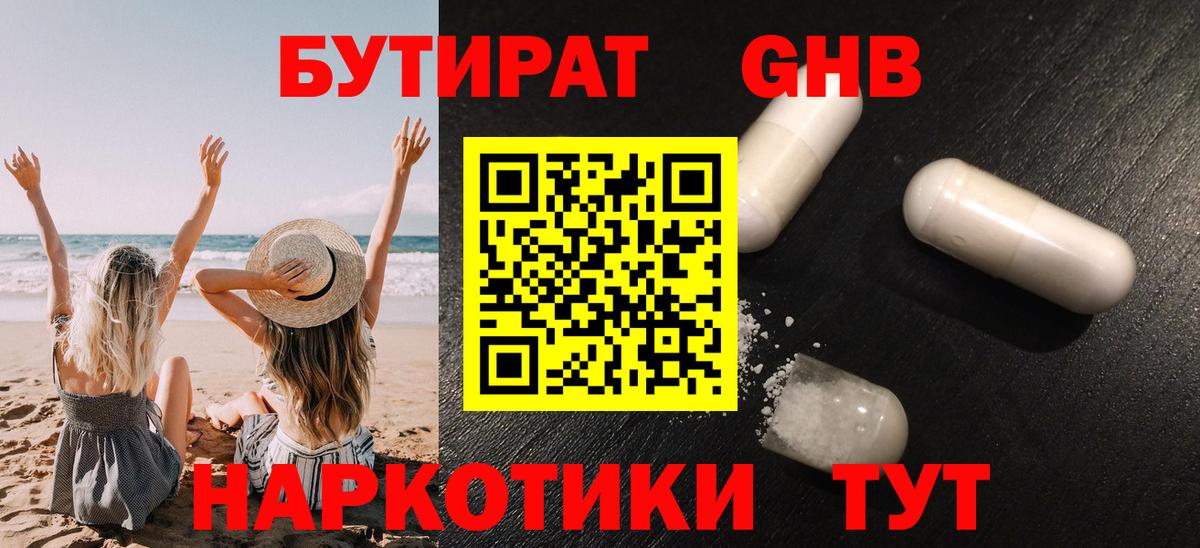 Ачинск  Бутират  Вход с VPN  БУТИРАТ 99% 
