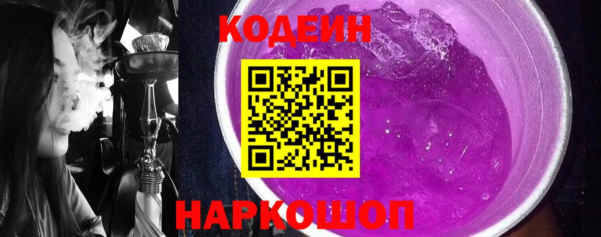 Codein напиток Lean (лин)  Кодеиновый сироп Lean напиток Lean (лин)  Ачинск  Вход с VPN 