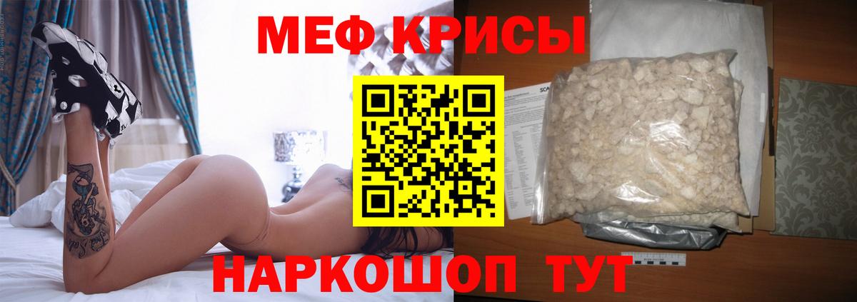 МЯУ-МЯУ мяу мяу  Вход с VPN  Ачинск  МЕФ мяу мяу 