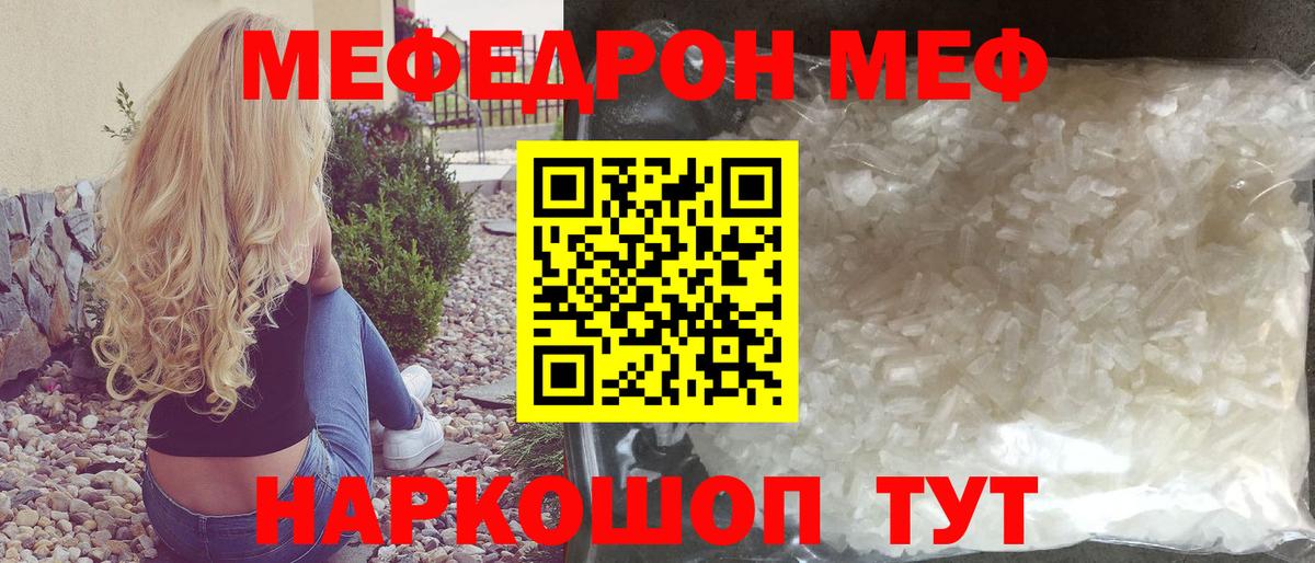 Мефедрон  Мефедрон  МЕФ мяу мяу  МЕФ мяу мяу  Ачинск 