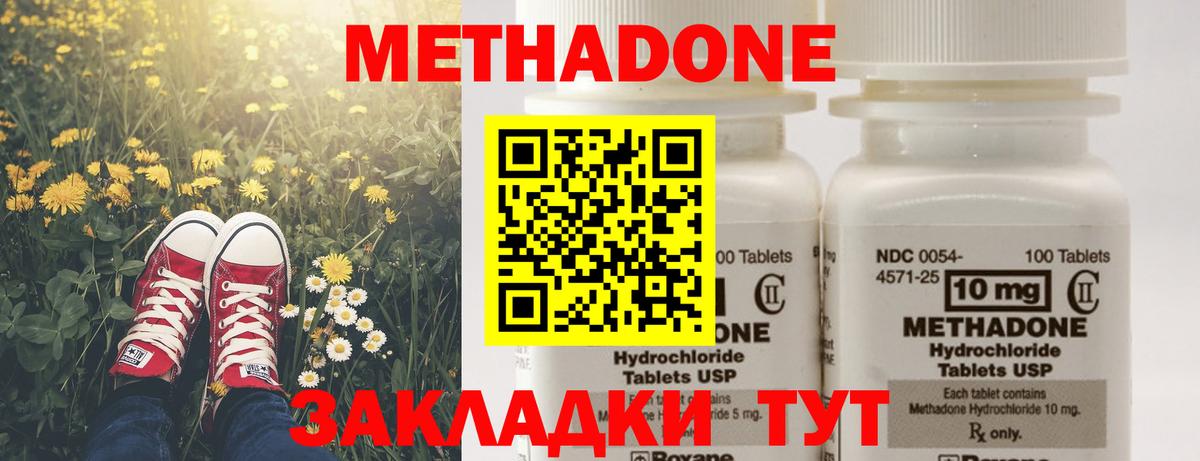 omg сайт  МЕТАДОН methadone  Вход с VPN  Ачинск  МЕТАДОН кристалл 